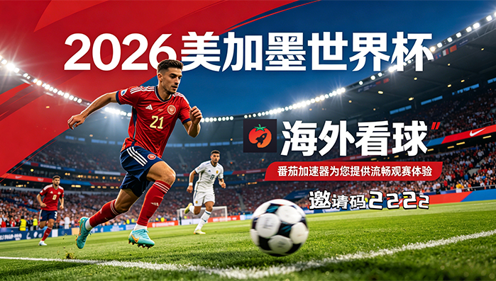 在澳大利亚看抖音世界杯直播仅限中国大陆教程