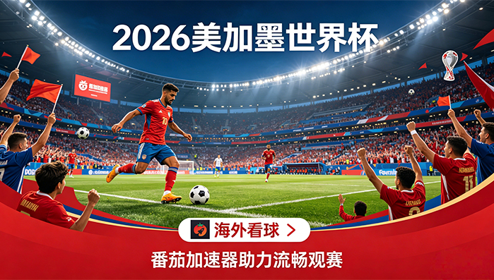 在日本看世界杯中文解说当前IP受限制教程