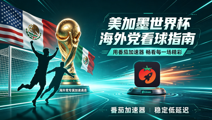 在泰国看世界杯当前地区不可播放教程