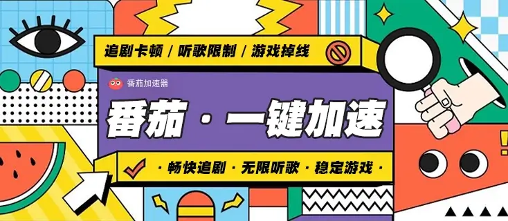 国外用国内软件需要加速器吗教程
