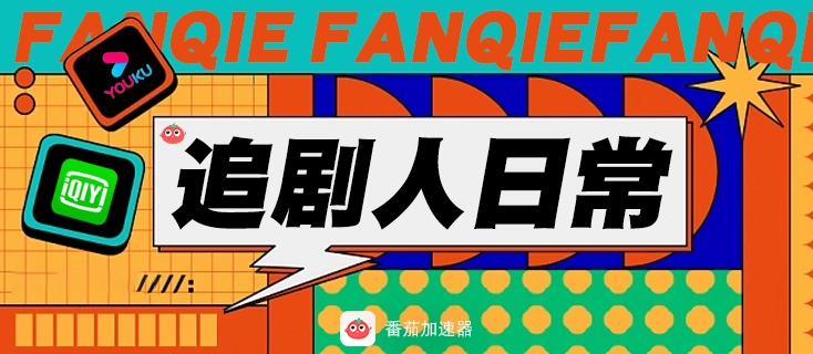 怎么在国外看腾讯视频的电影教程