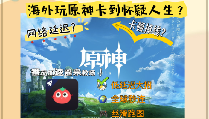 海外可以玩原神吗教程