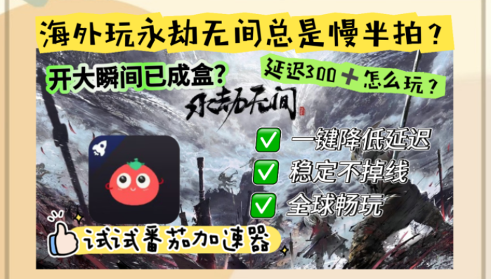 永劫无间国服在海外怎么登陆教程