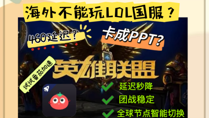 在俄罗斯怎么玩英雄联盟国服：跨越延迟的终极实战指南