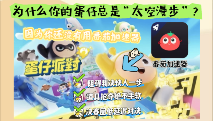 加拿大玩蛋仔派对怎么不卡教程